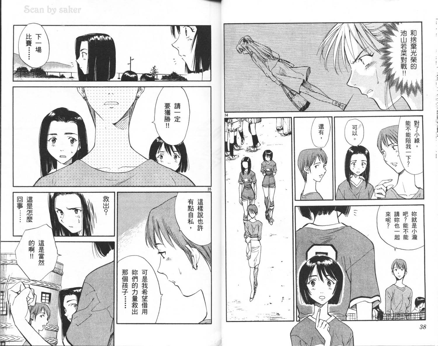 垒球娇娃 第7卷 第21页