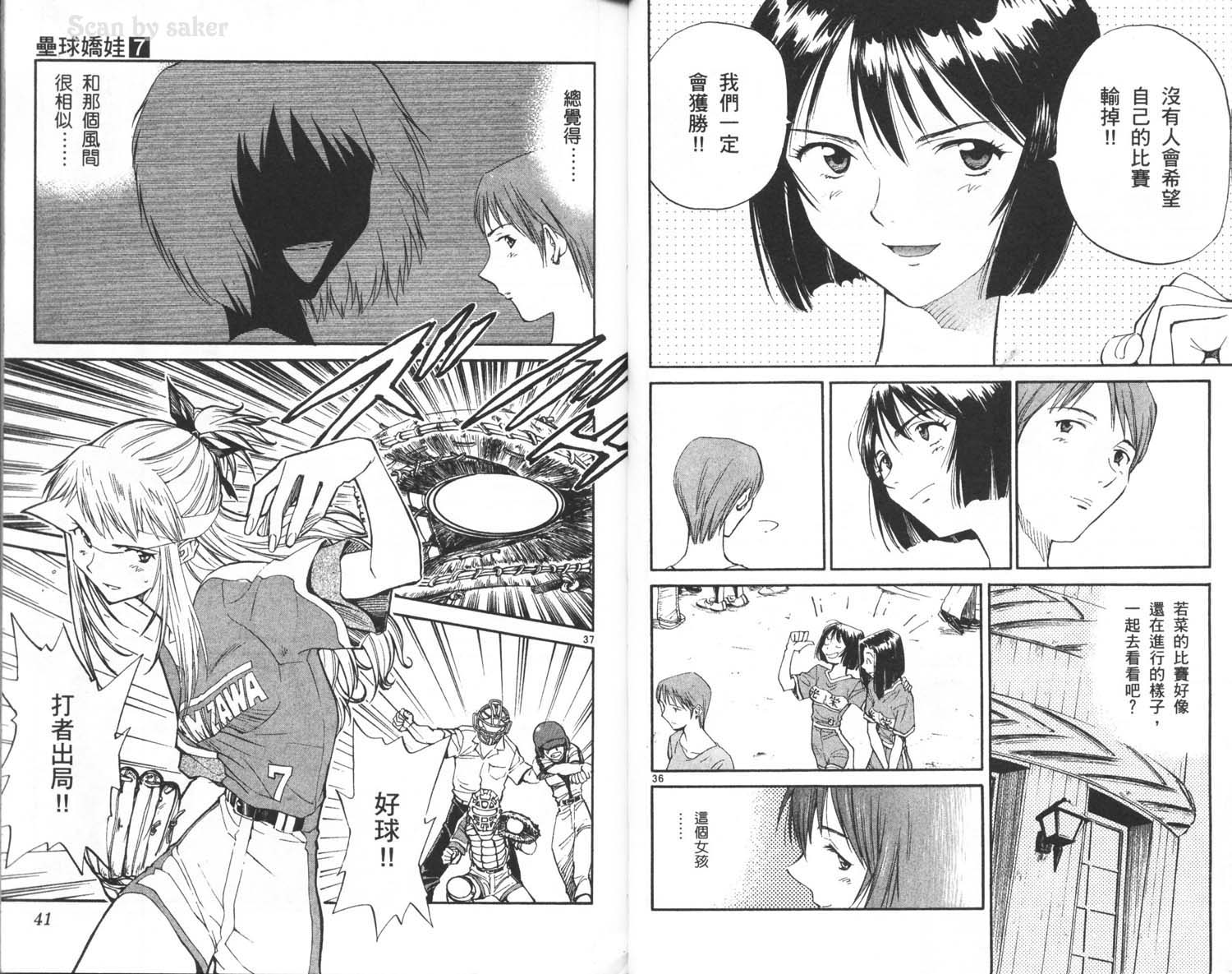 垒球娇娃 第7卷 第22页