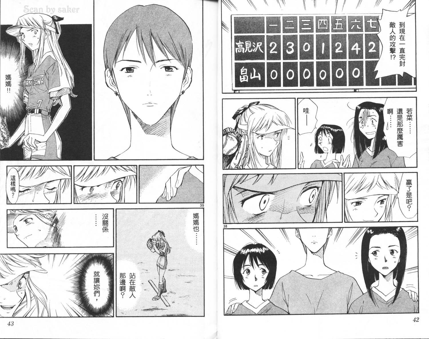 垒球娇娃 第7卷 第23页