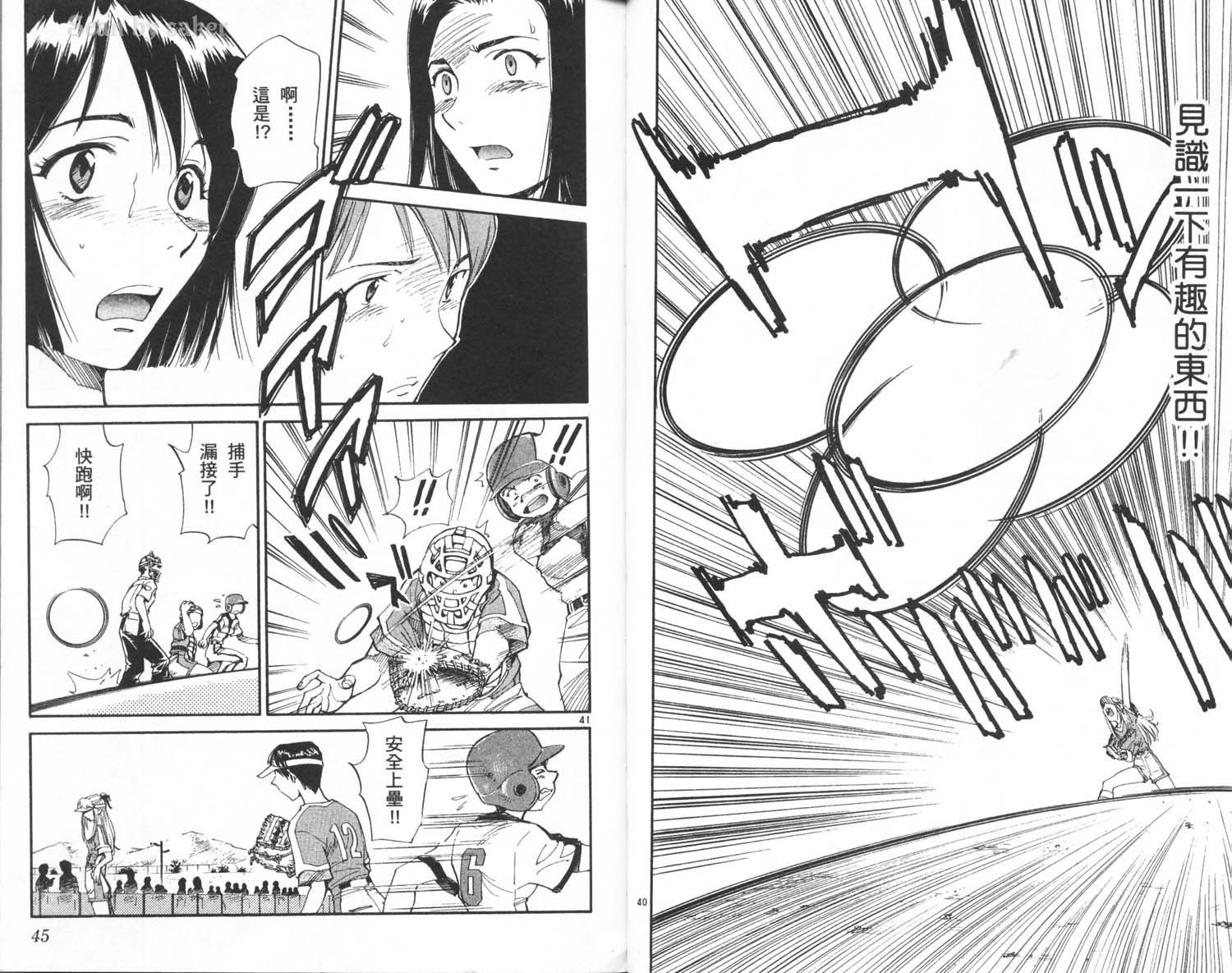 垒球娇娃 第7卷 第24页