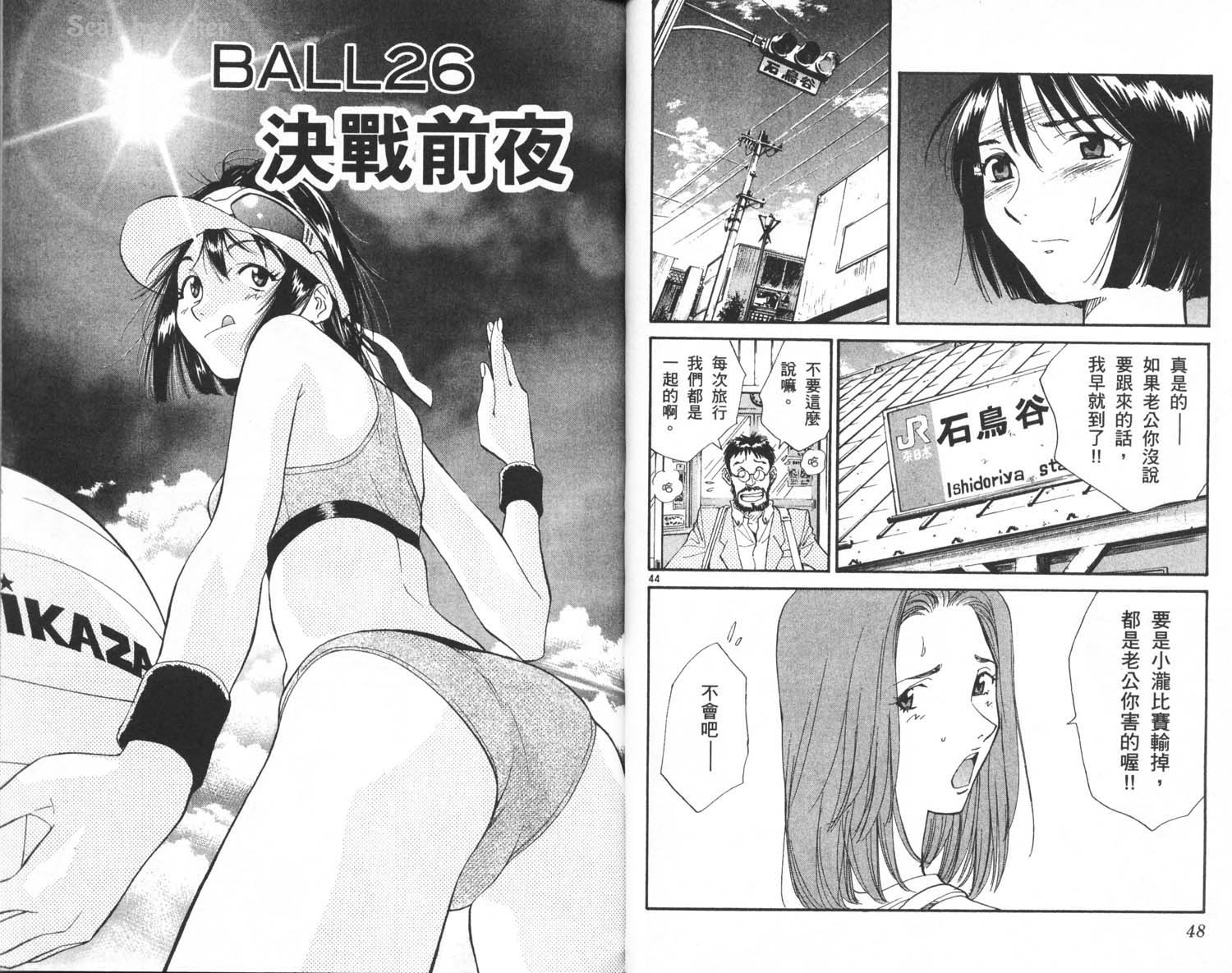 垒球娇娃 第7卷 第26页