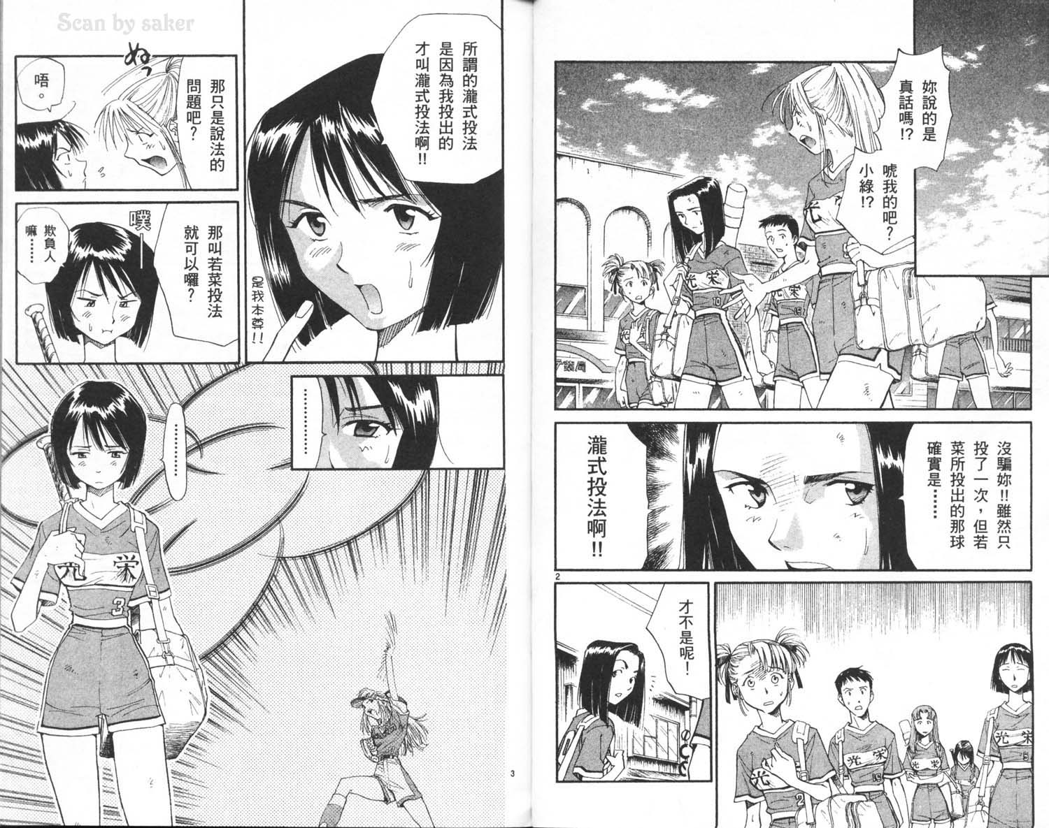 垒球娇娃 第7卷 第27页