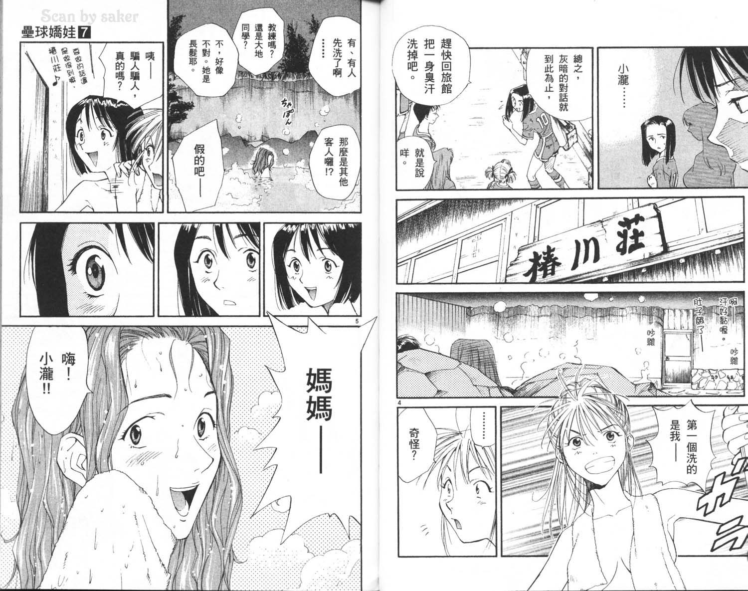 垒球娇娃 第7卷 第28页