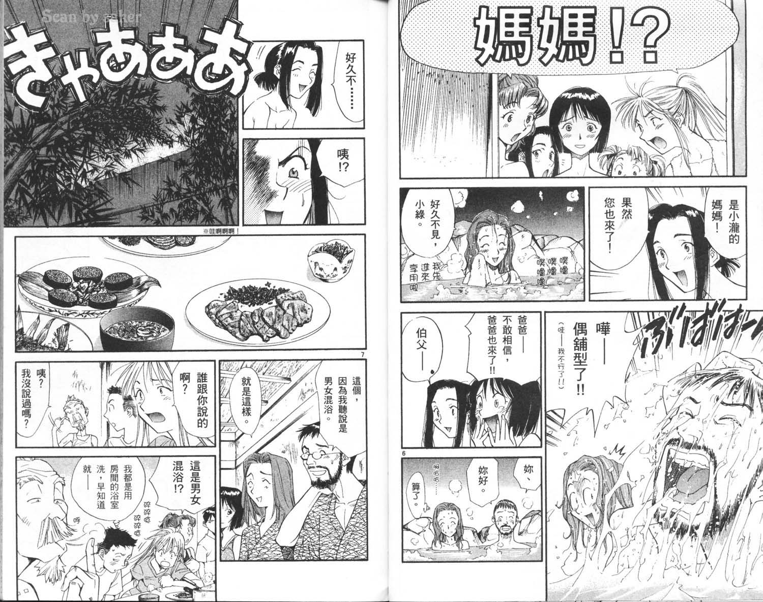 垒球娇娃 第7卷 第29页