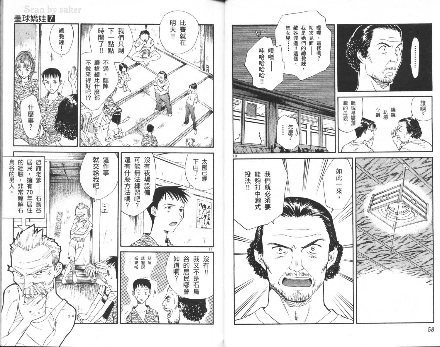 垒球娇娃 第7卷 第31页