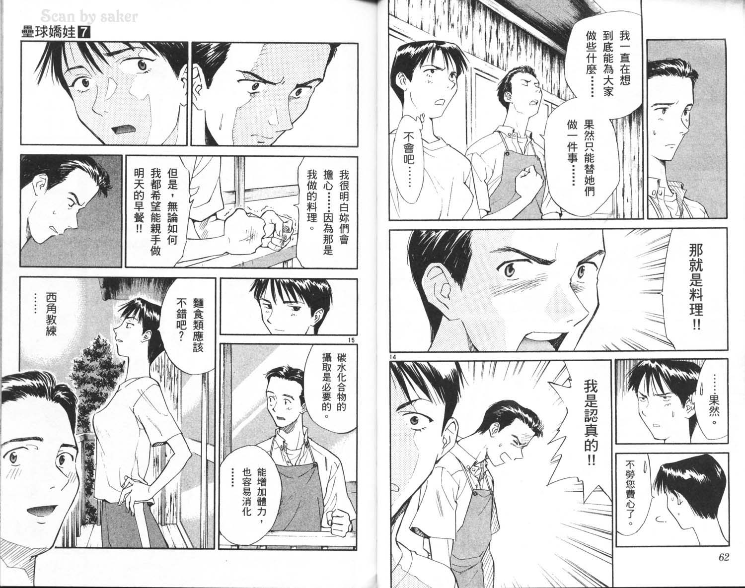 垒球娇娃 第7卷 第33页