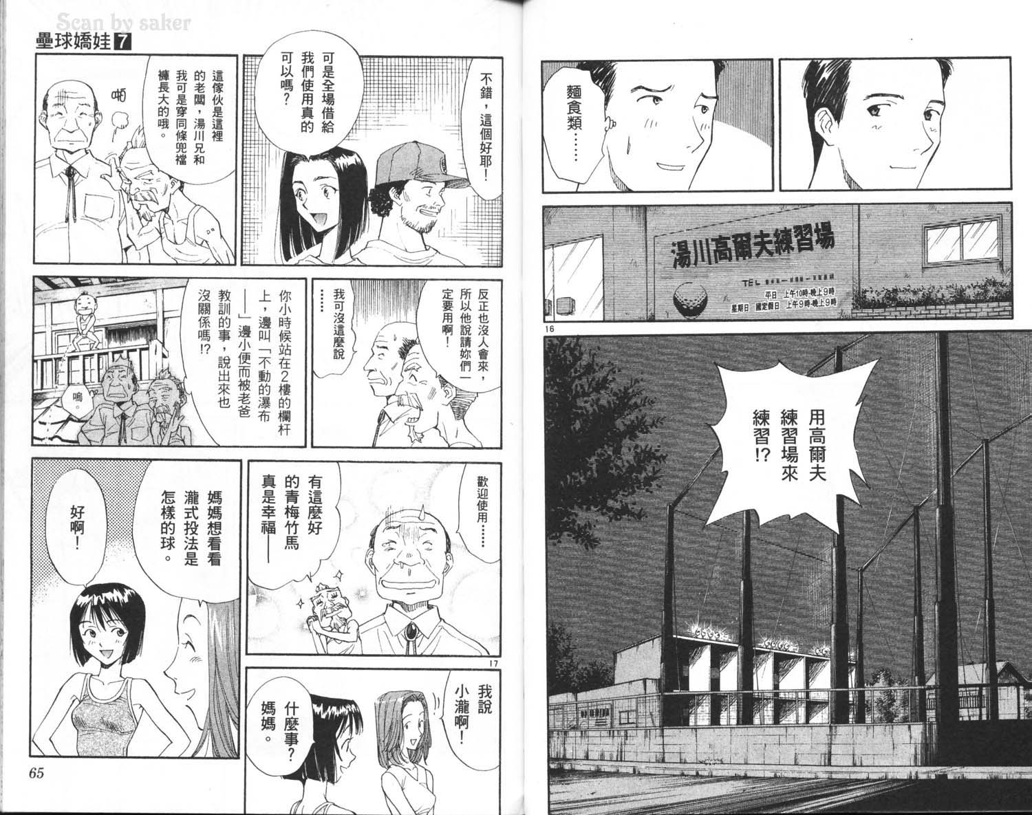 垒球娇娃 第7卷 第34页