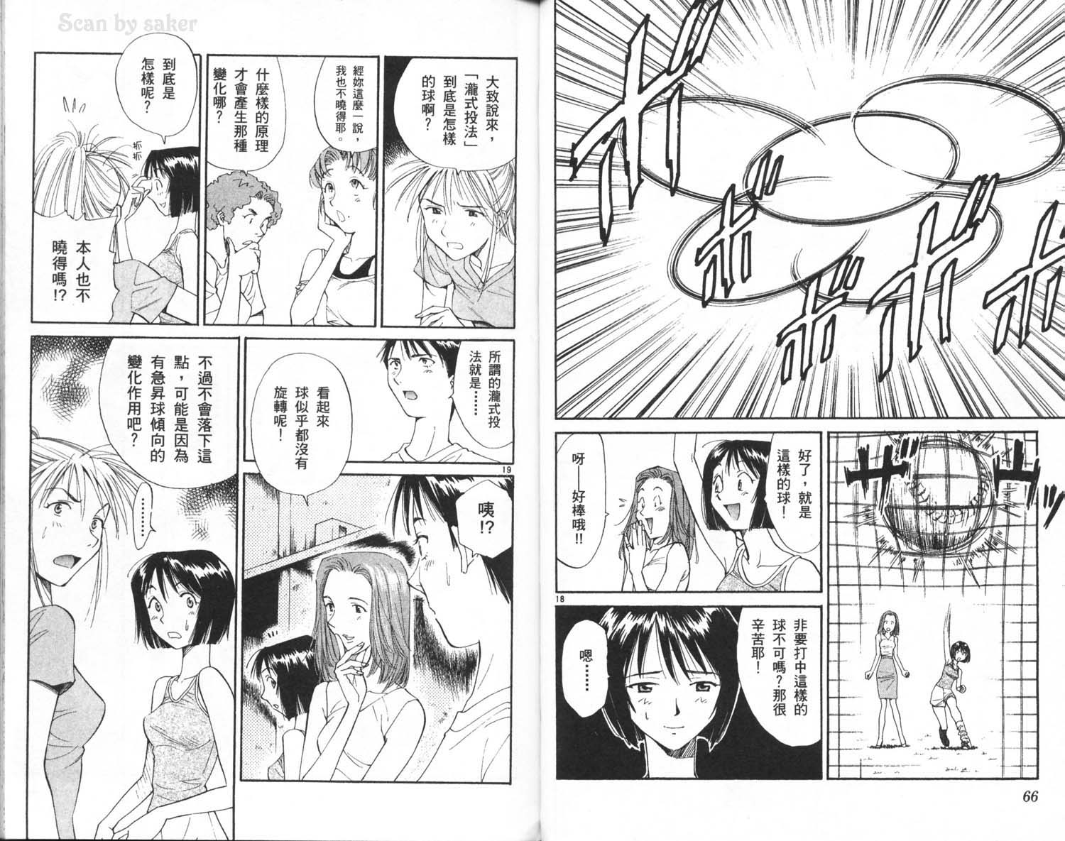 垒球娇娃 第7卷 第35页