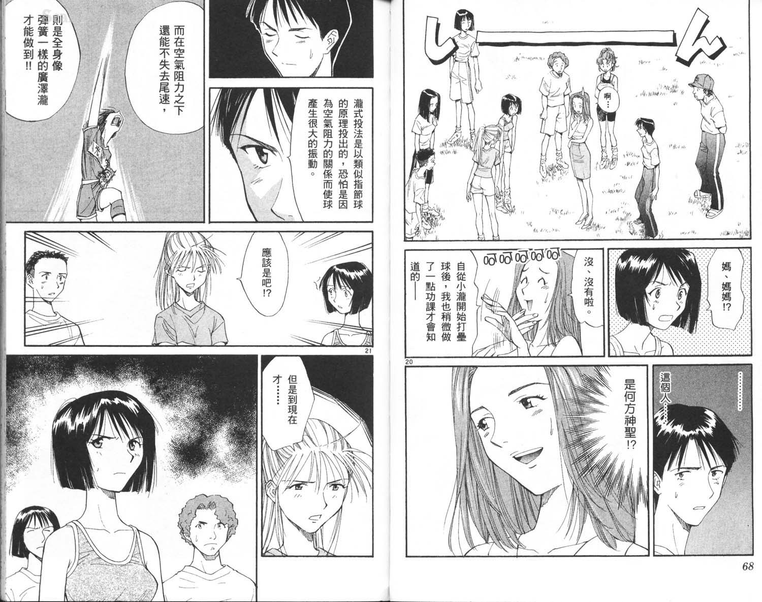 垒球娇娃 第7卷 第36页