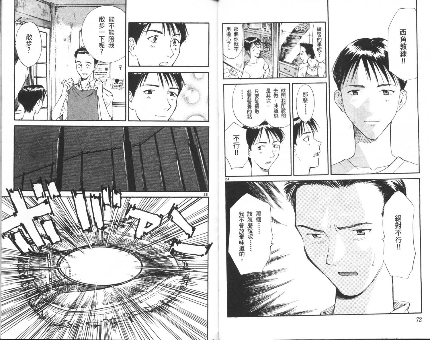 垒球娇娃 第7卷 第38页