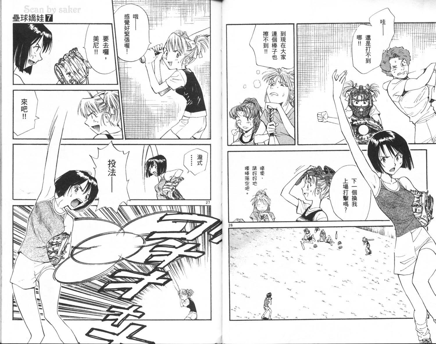 垒球娇娃 第7卷 第39页