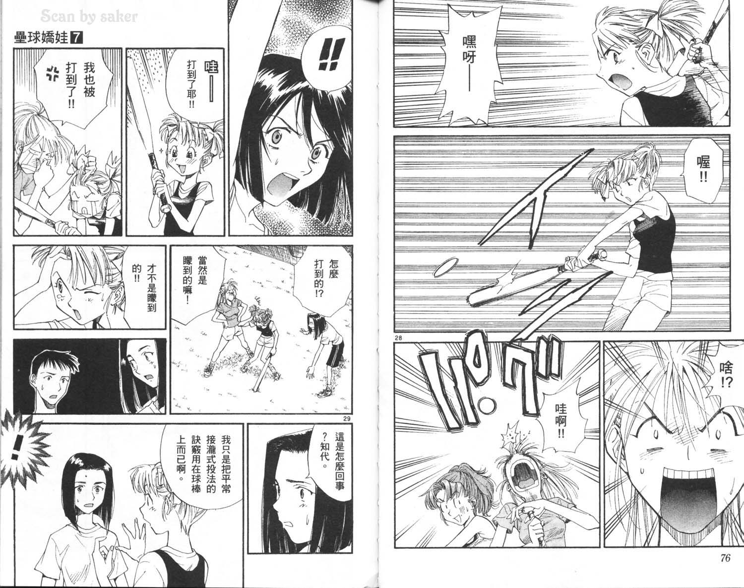 垒球娇娃 第7卷 第40页