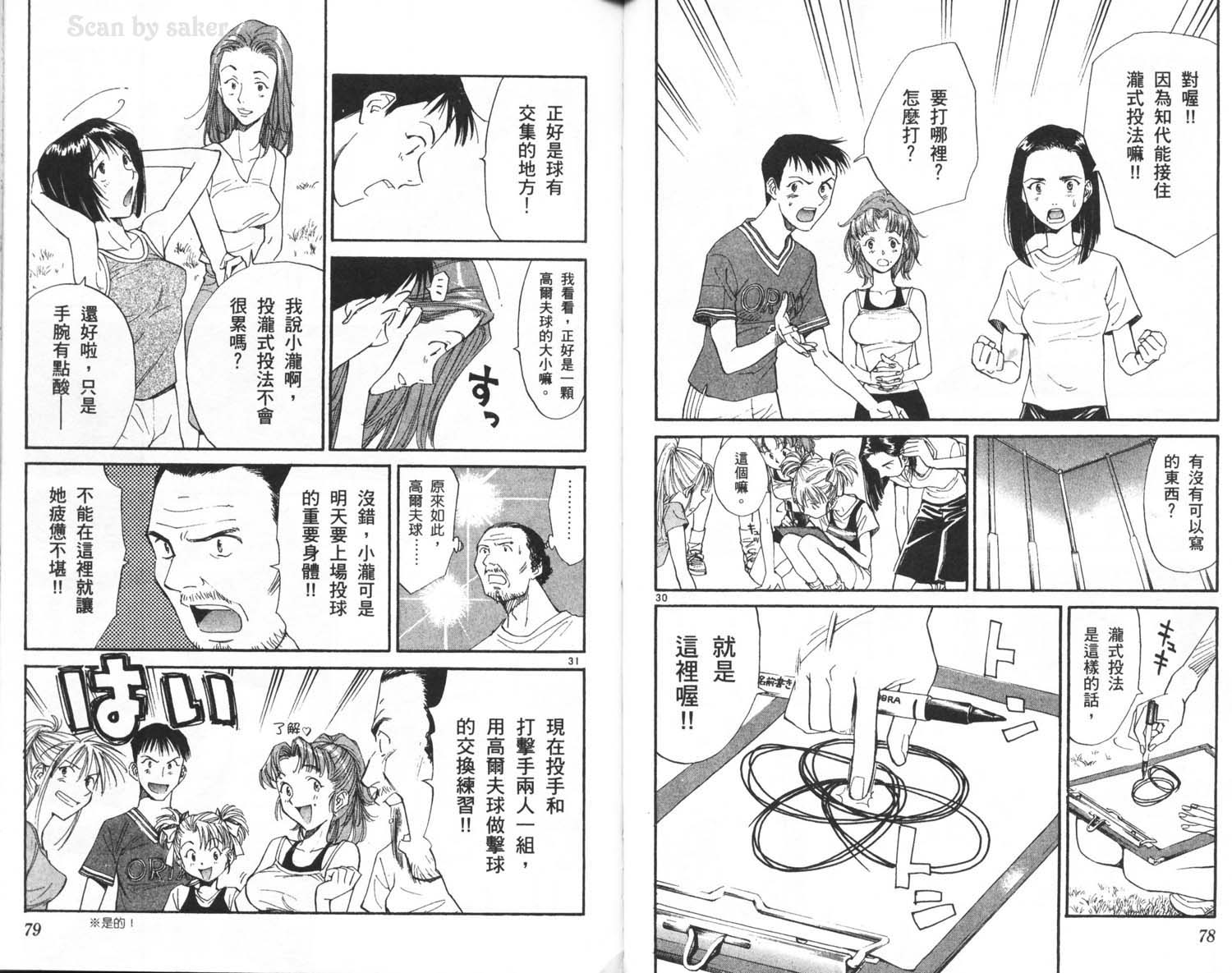 垒球娇娃 第7卷 第41页