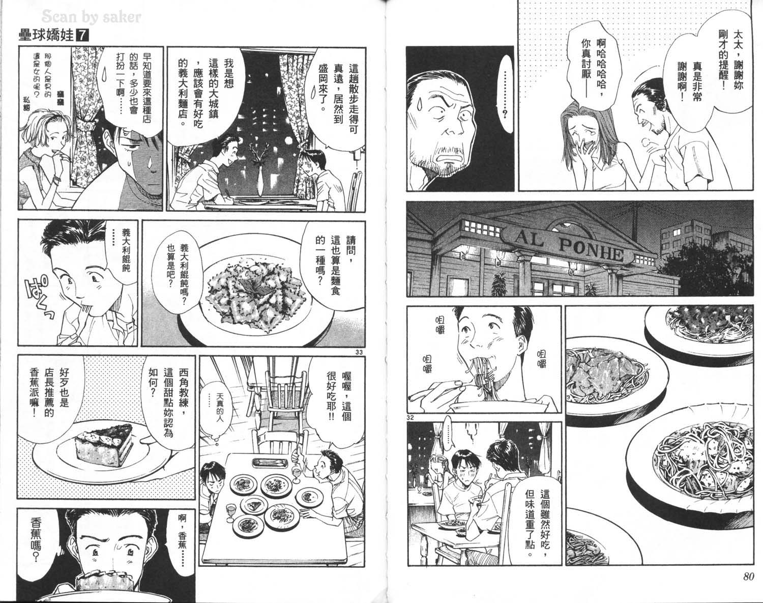 垒球娇娃 第7卷 第42页