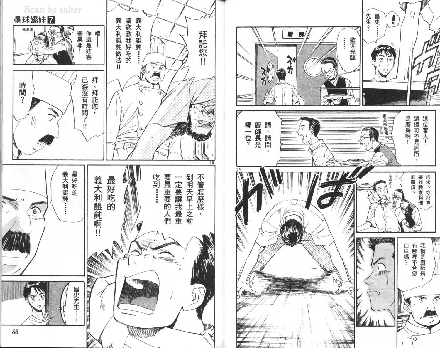 垒球娇娃 第7卷 第43页