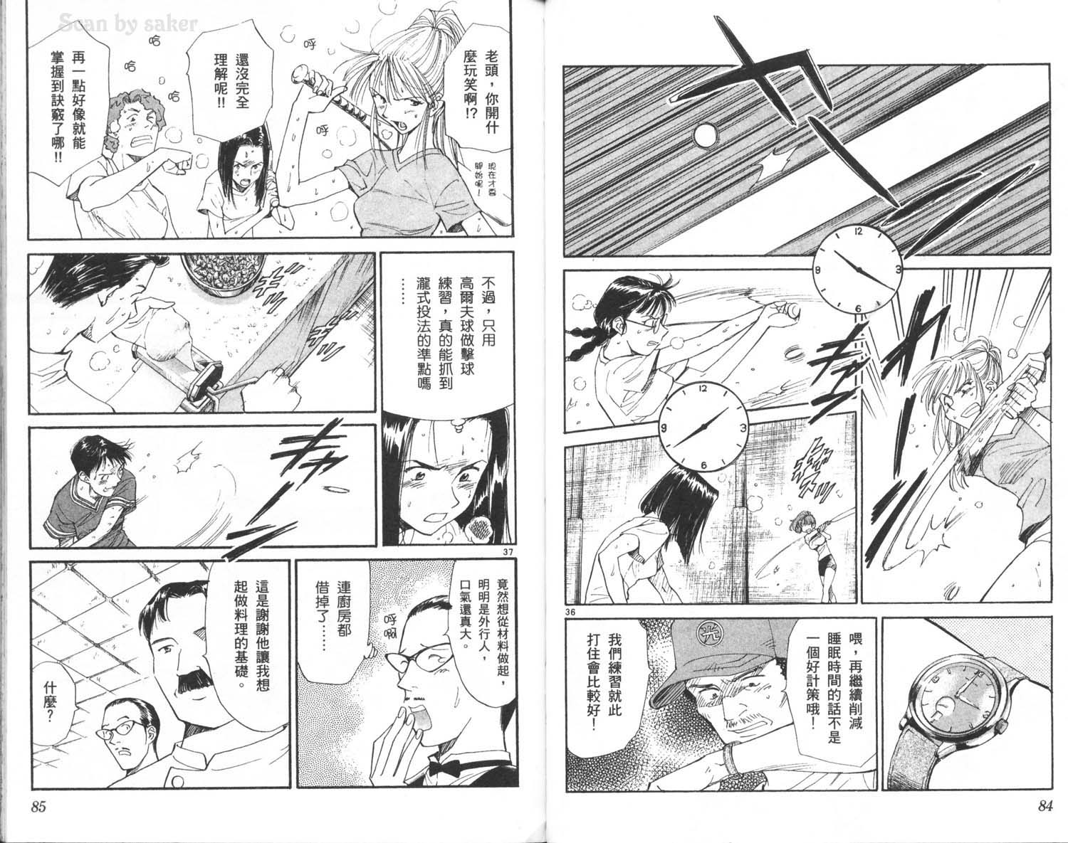 垒球娇娃 第7卷 第44页