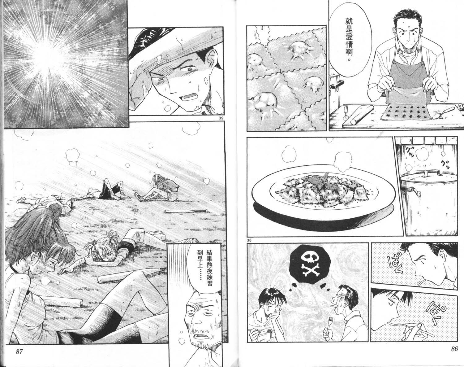 垒球娇娃 第7卷 第45页