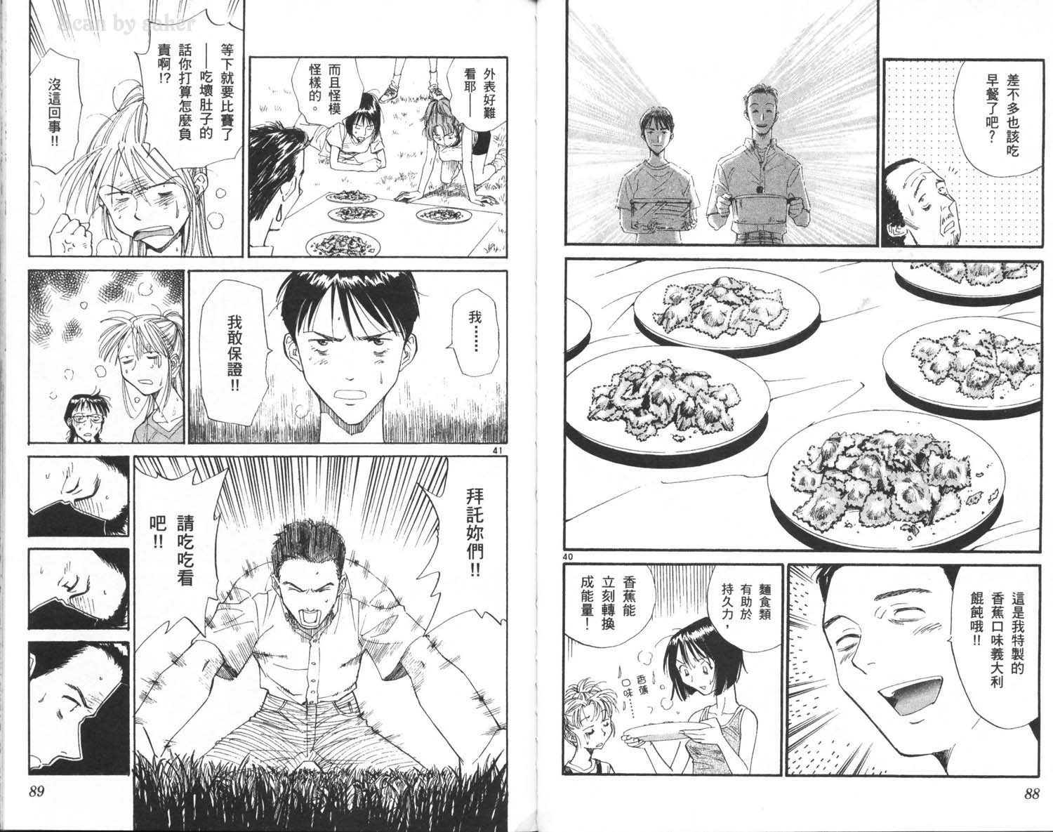 垒球娇娃 第7卷 第46页