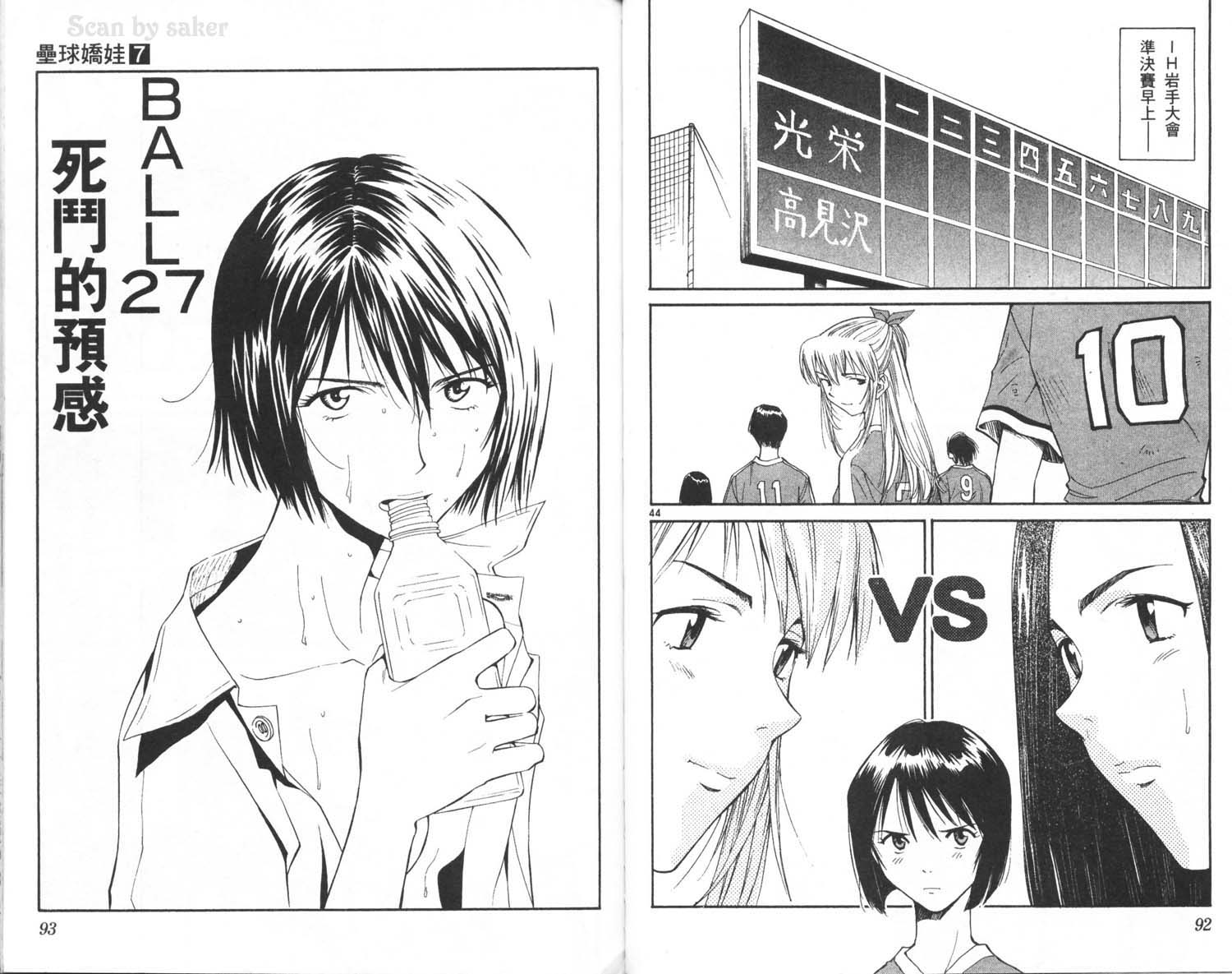 垒球娇娃 第7卷 第48页