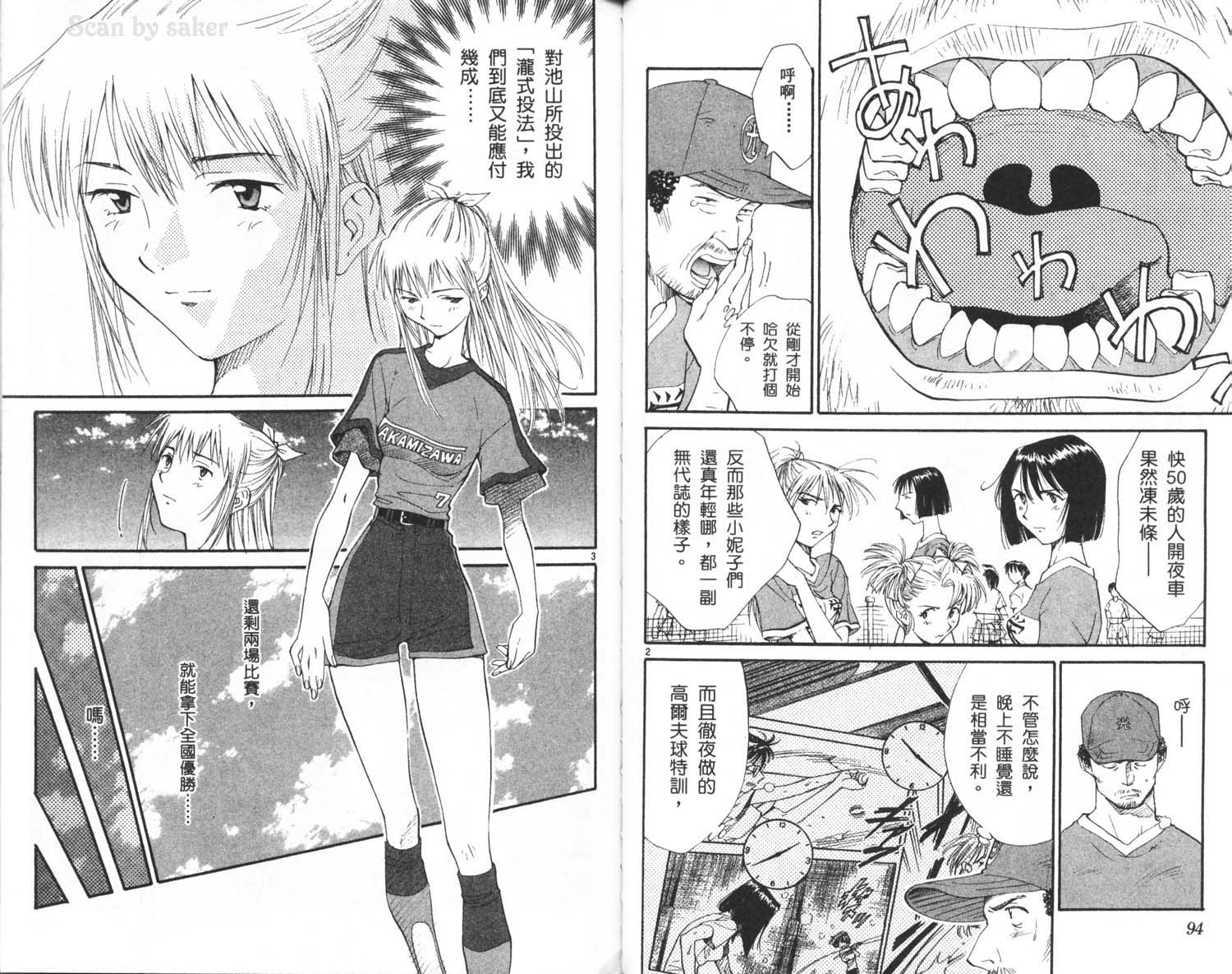 垒球娇娃 第7卷 第49页