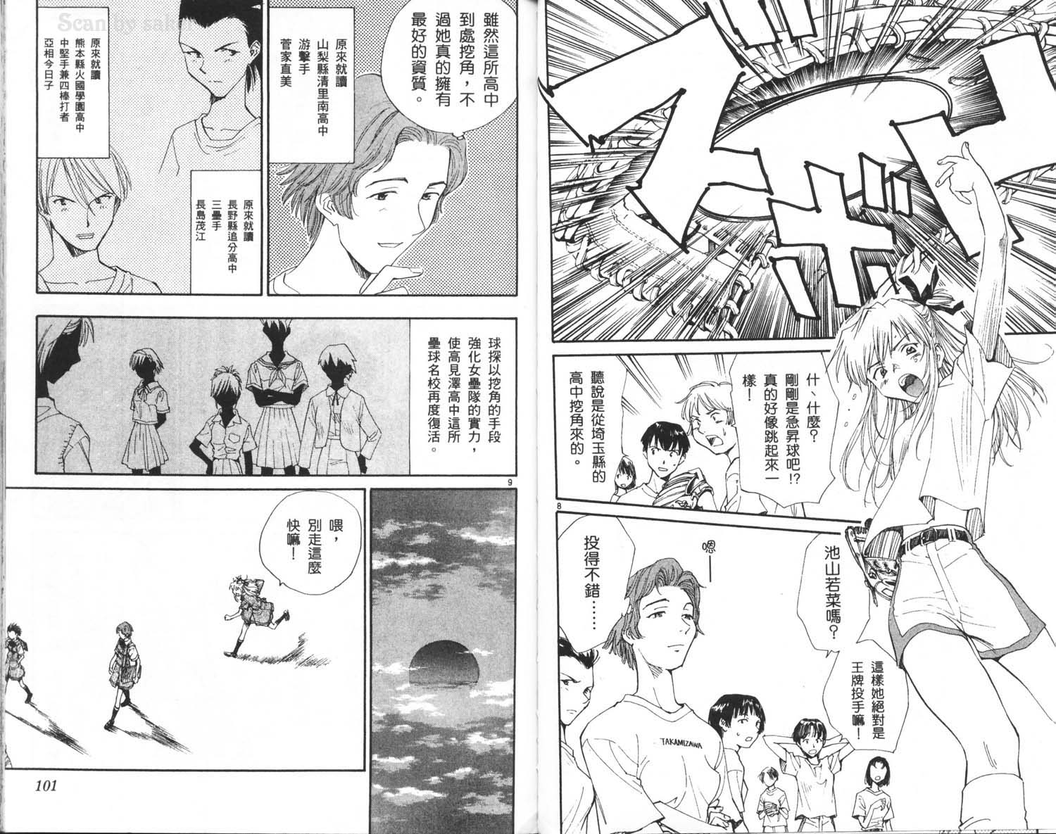 垒球娇娃 第7卷 第52页