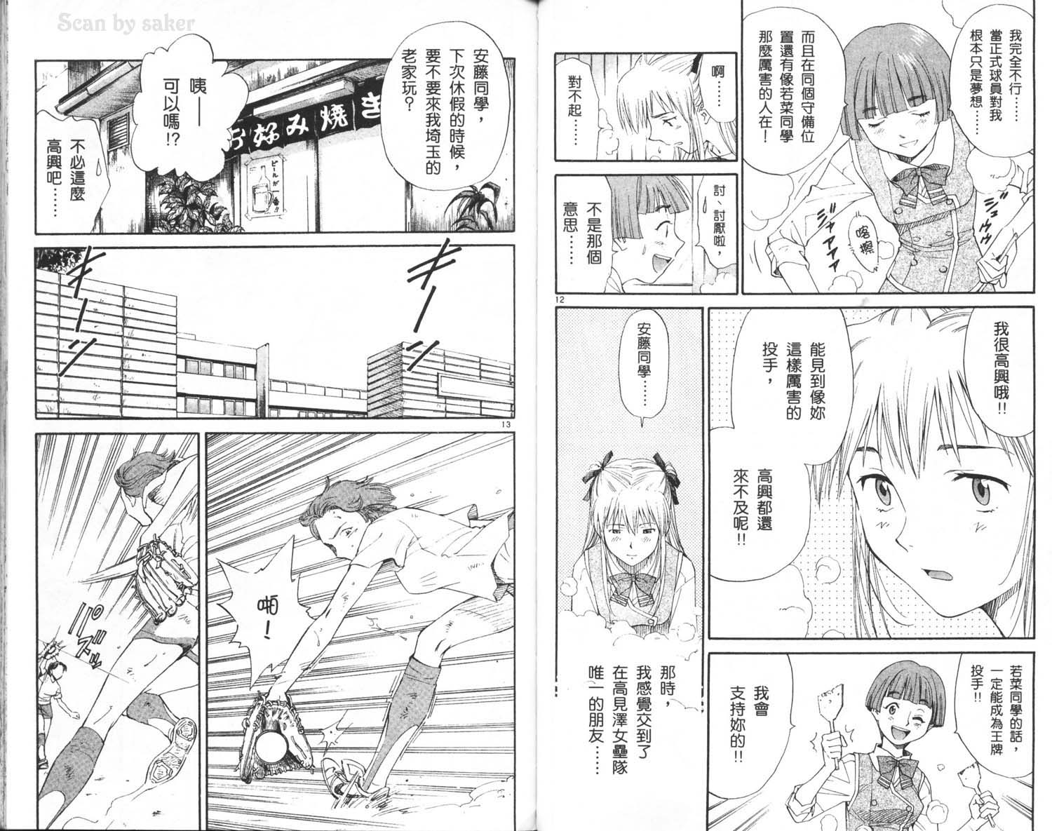 垒球娇娃 第7卷 第54页