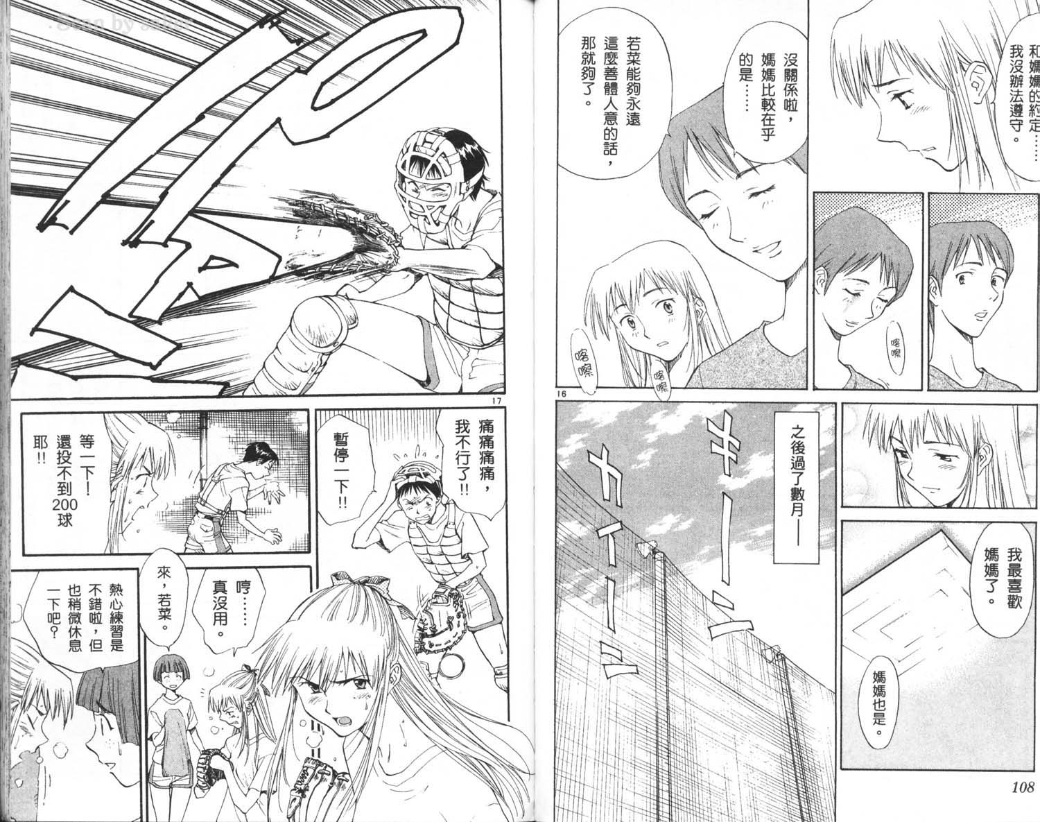 垒球娇娃 第7卷 第56页