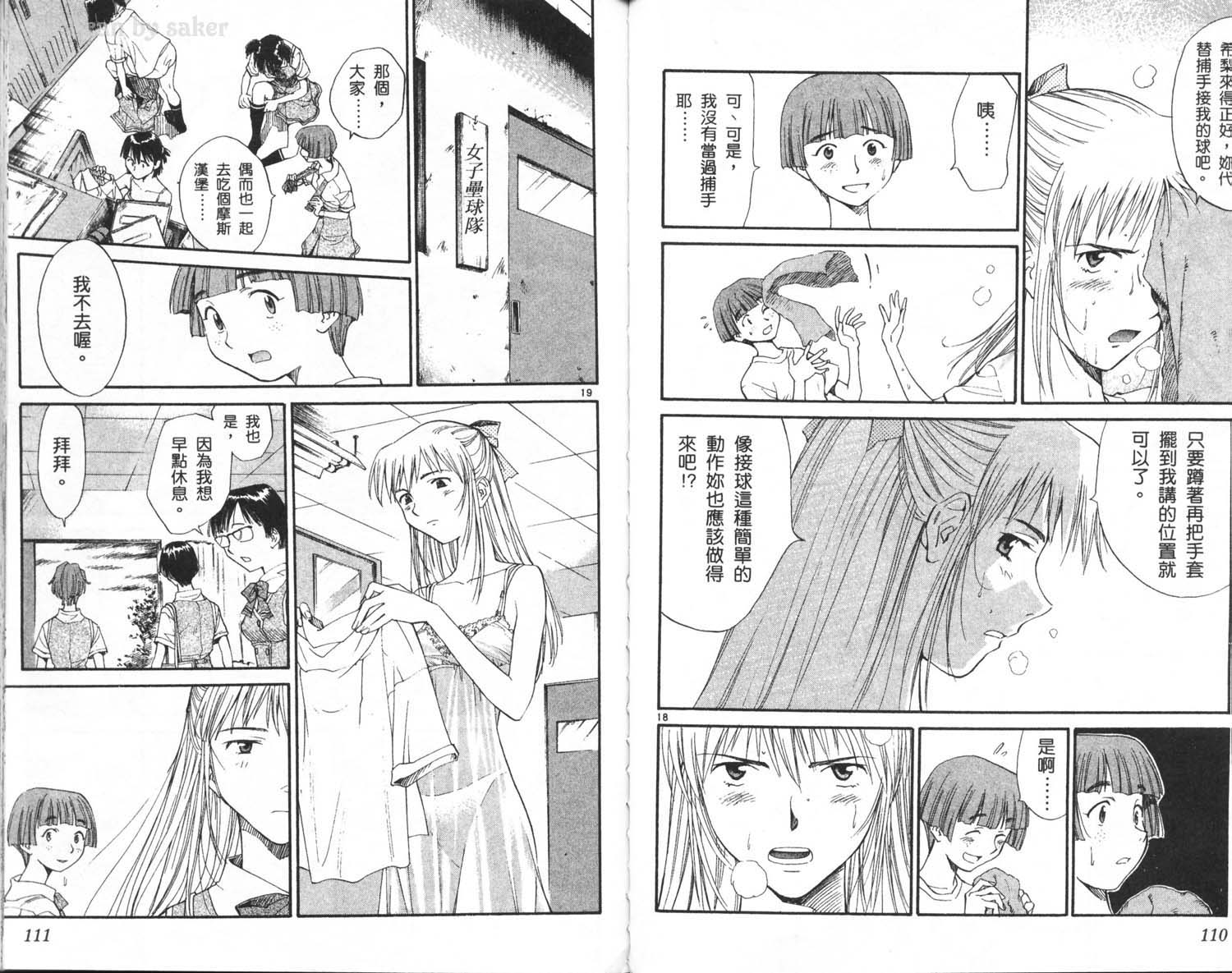 垒球娇娃 第7卷 第57页