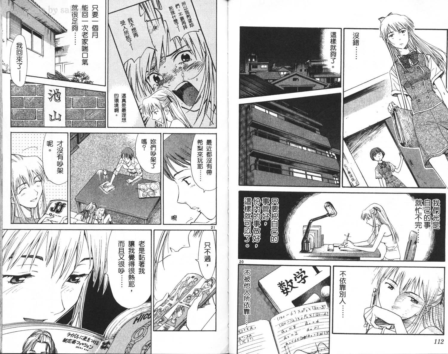 垒球娇娃 第7卷 第58页