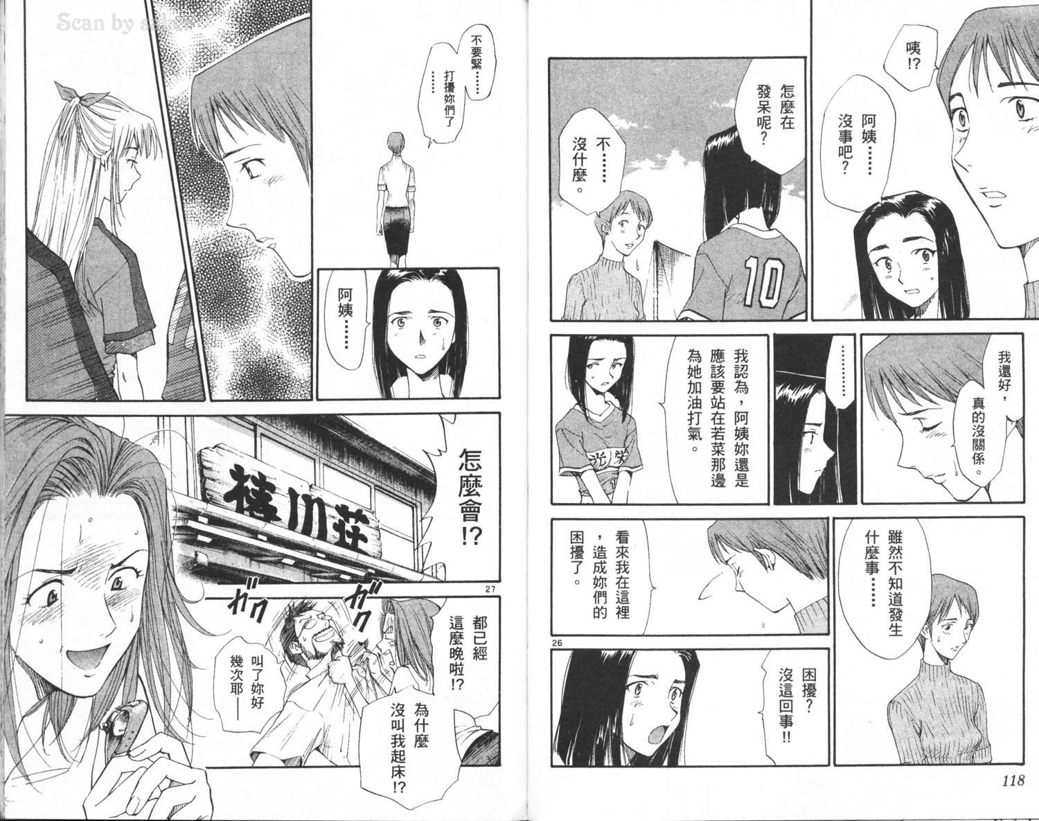 垒球娇娃 第7卷 第61页