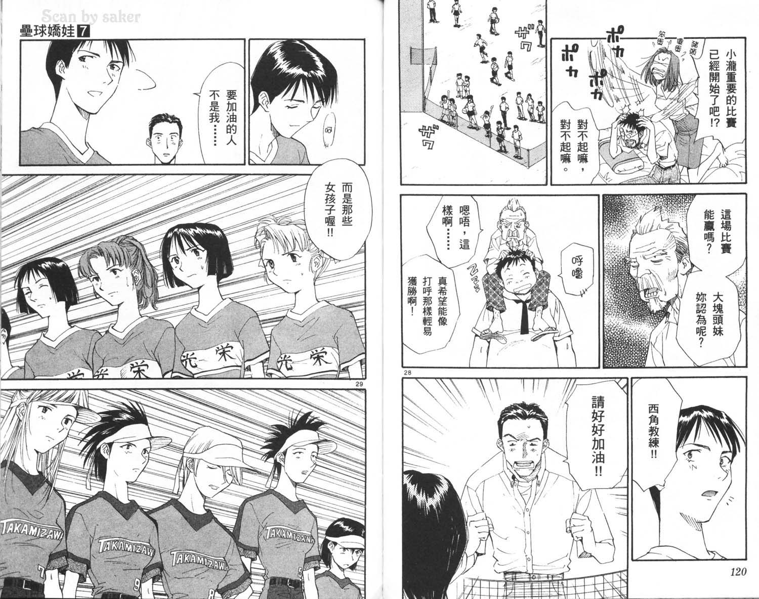 垒球娇娃 第7卷 第62页