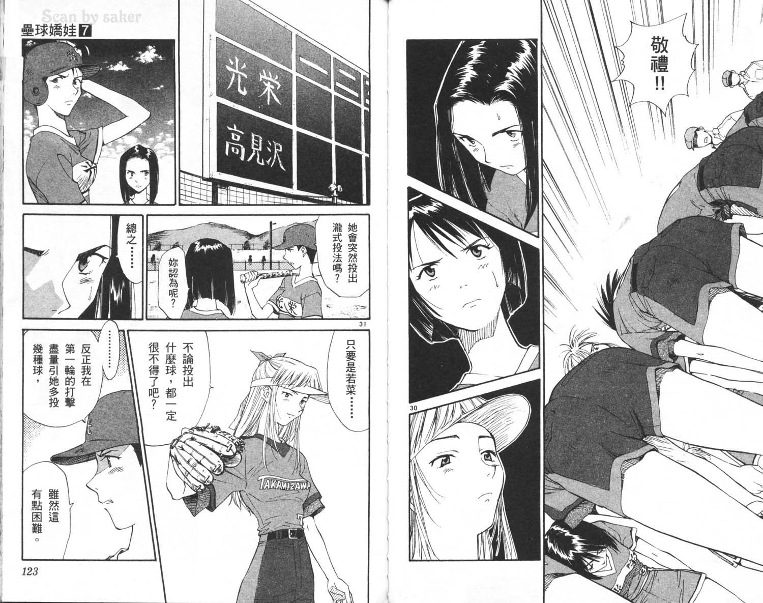 垒球娇娃 第7卷 第63页