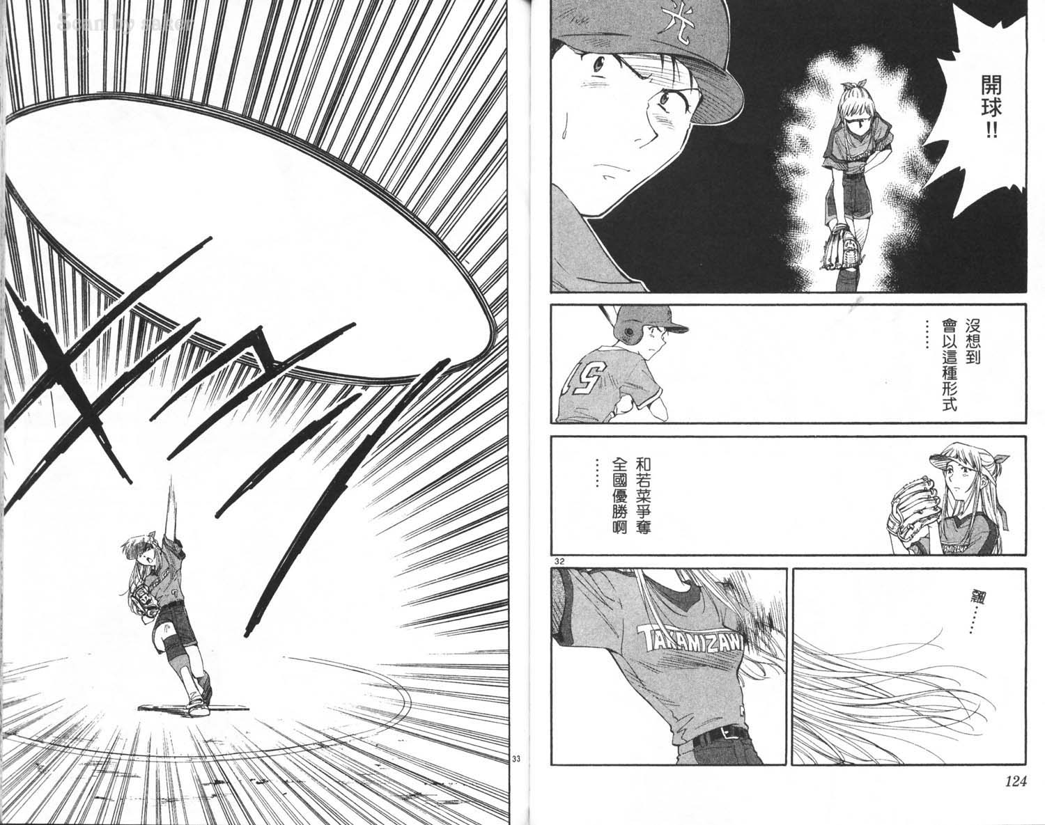 垒球娇娃 第7卷 第64页