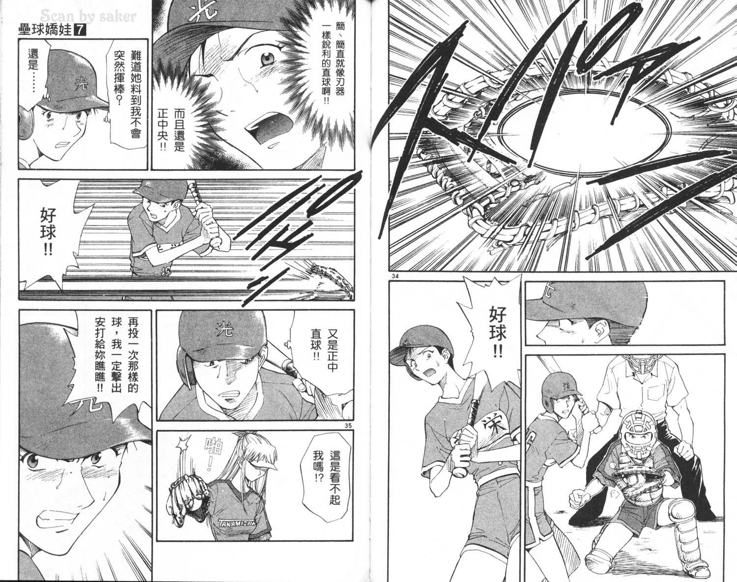 垒球娇娃 第7卷 第65页