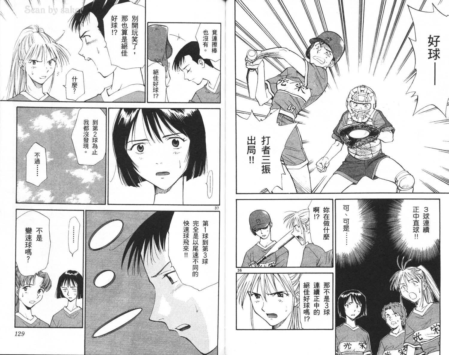 垒球娇娃 第7卷 第66页