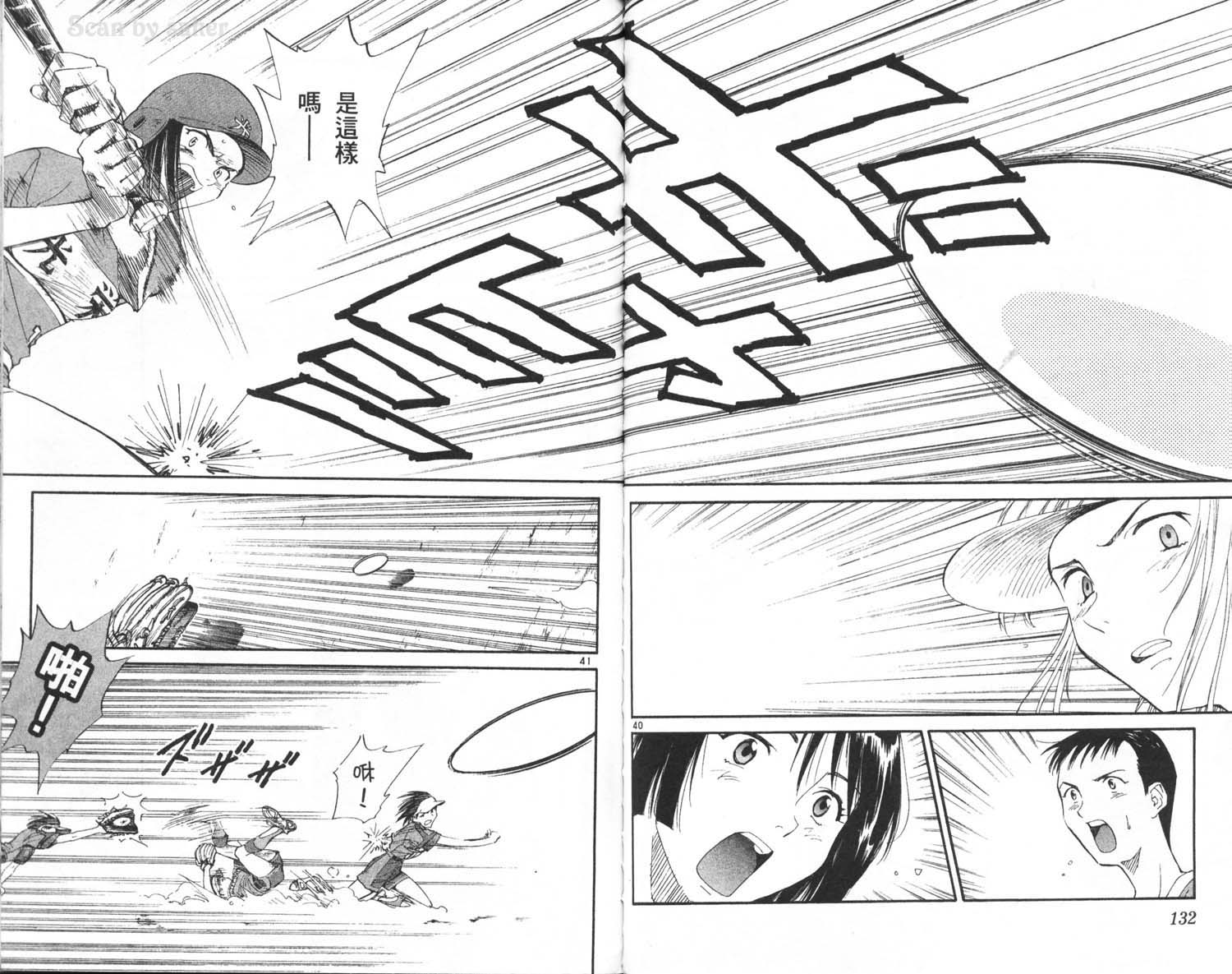 垒球娇娃 第7卷 第68页