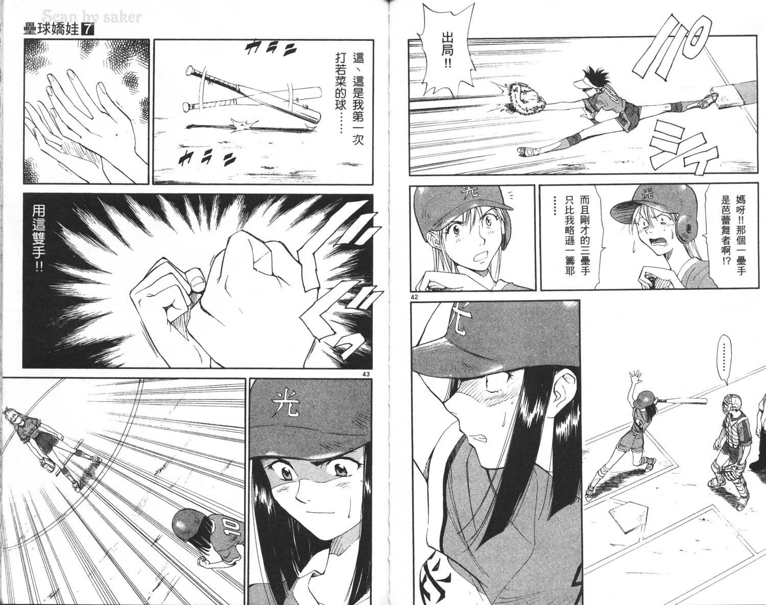 垒球娇娃 第7卷 第69页