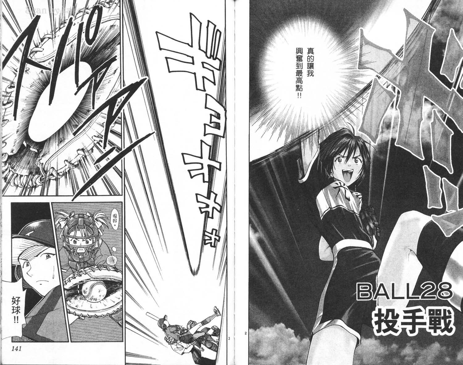 垒球娇娃 第7卷 第72页