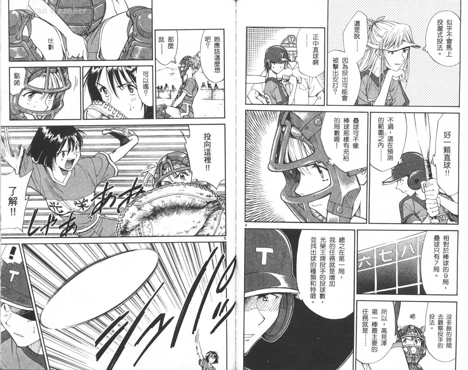 垒球娇娃 第7卷 第73页