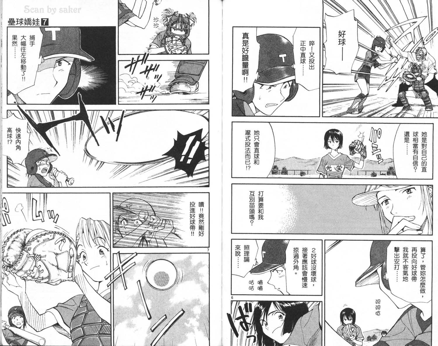 垒球娇娃 第7卷 第74页