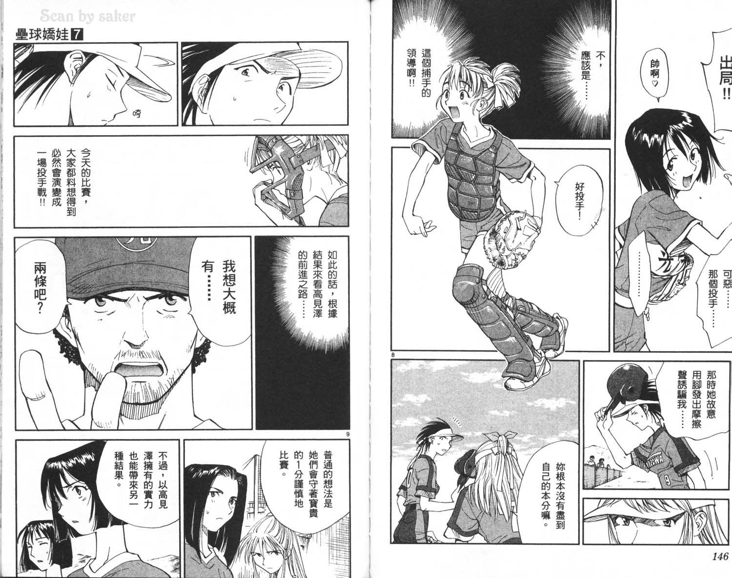 垒球娇娃 第7卷 第75页