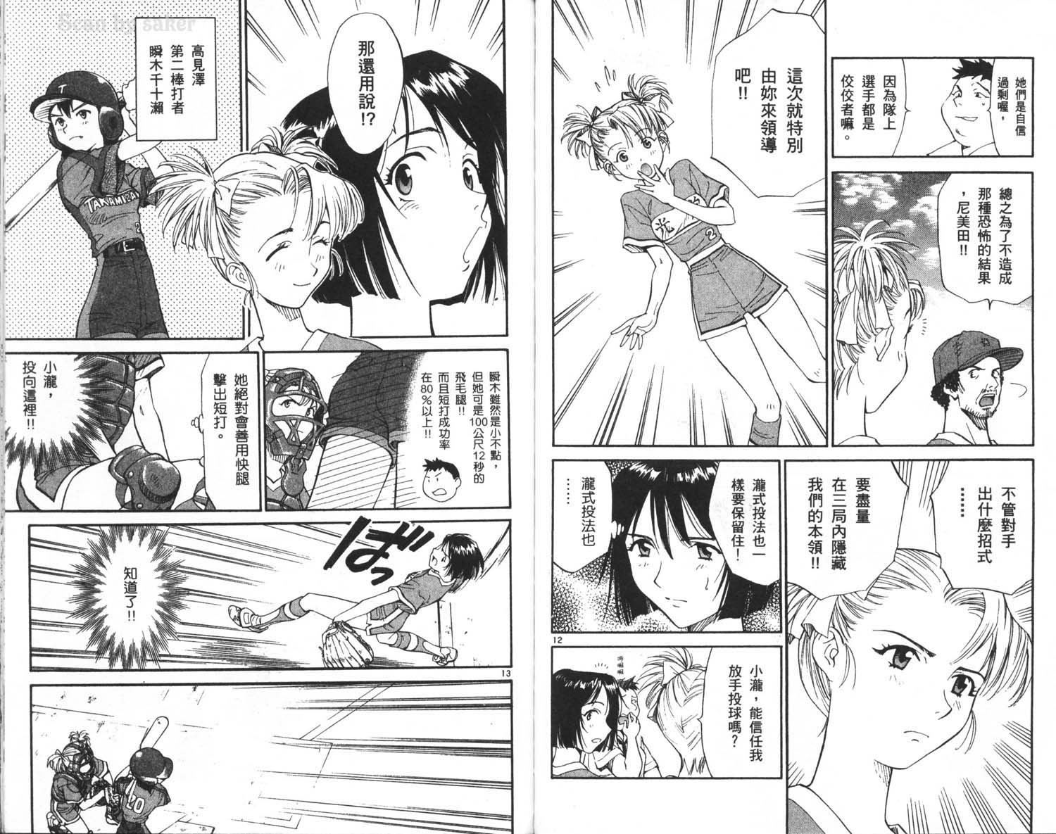 垒球娇娃 第7卷 第77页