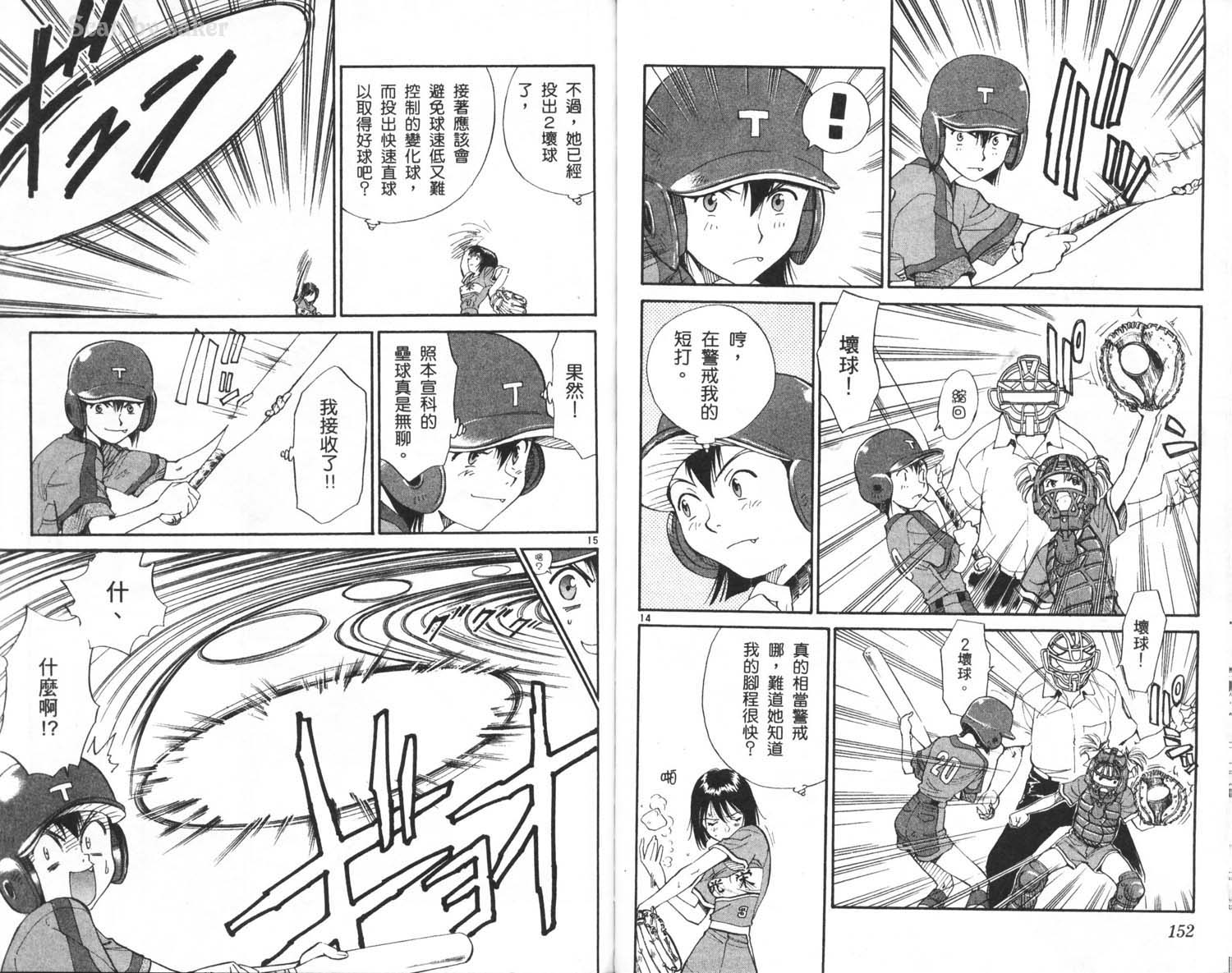 垒球娇娃 第7卷 第78页