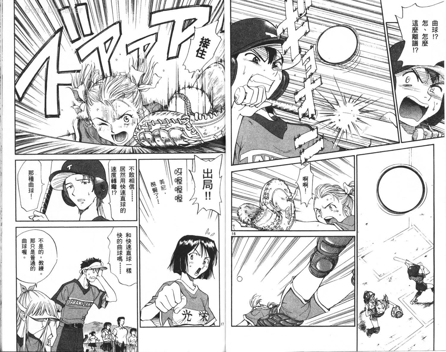 垒球娇娃 第7卷 第79页