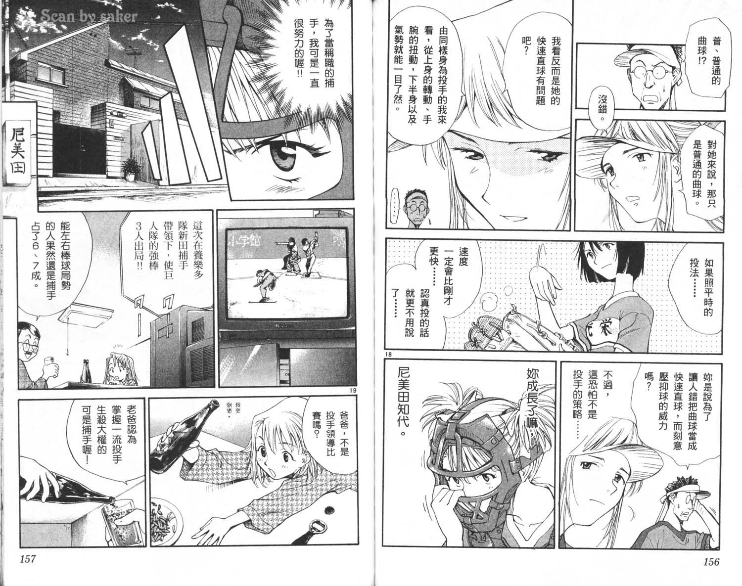 垒球娇娃 第7卷 第80页