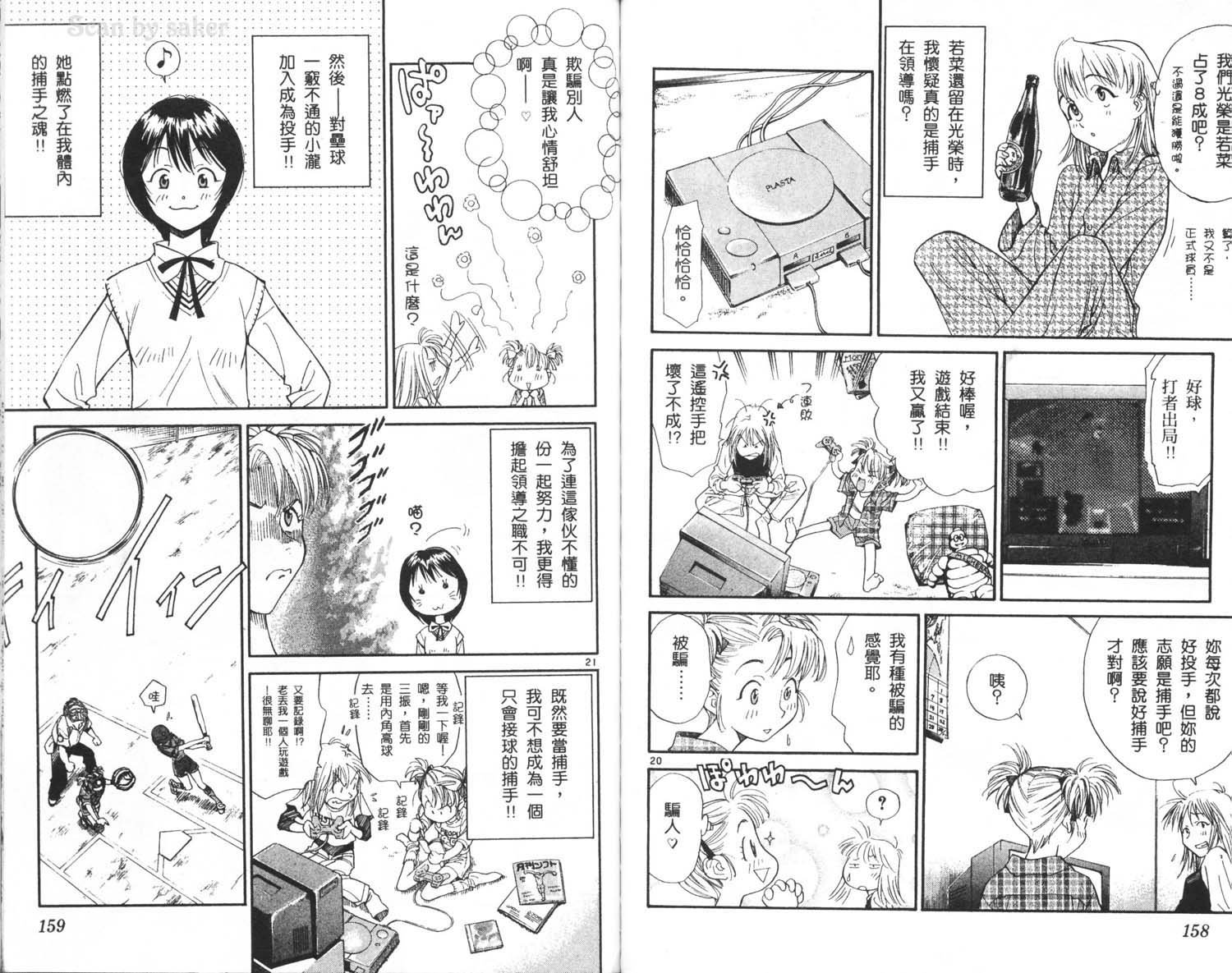 垒球娇娃 第7卷 第81页