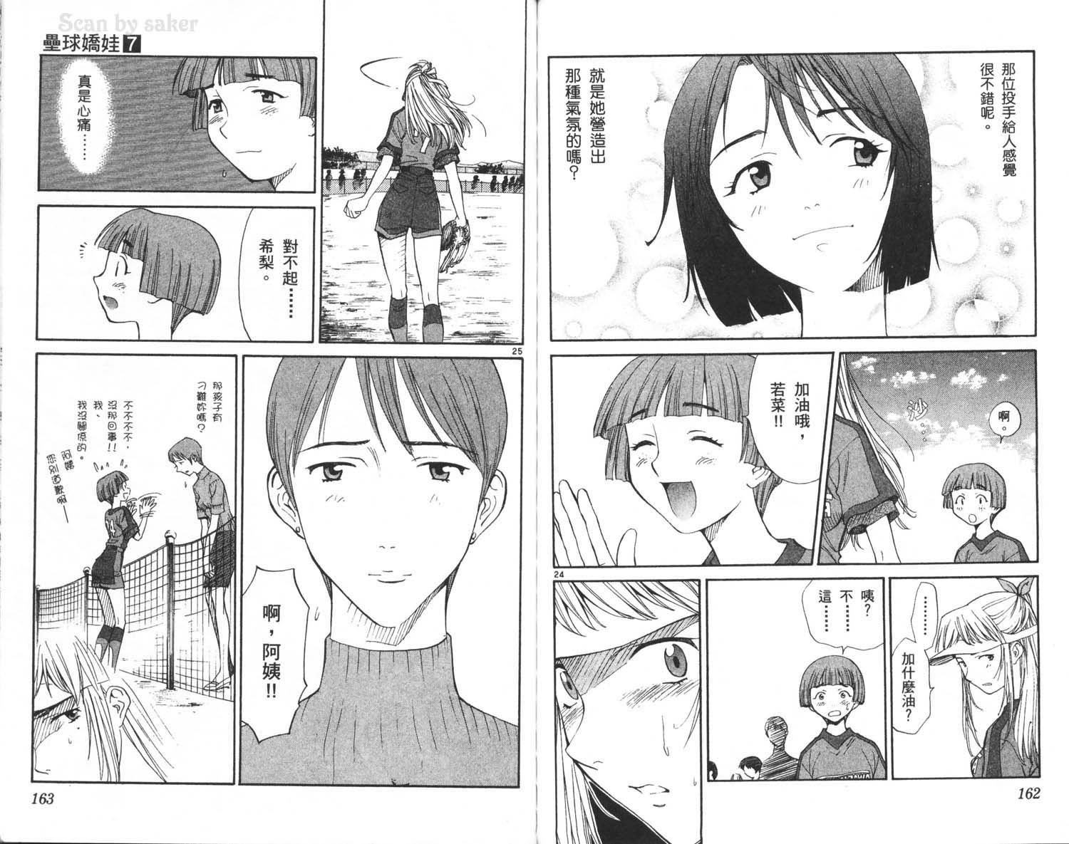 垒球娇娃 第7卷 第83页