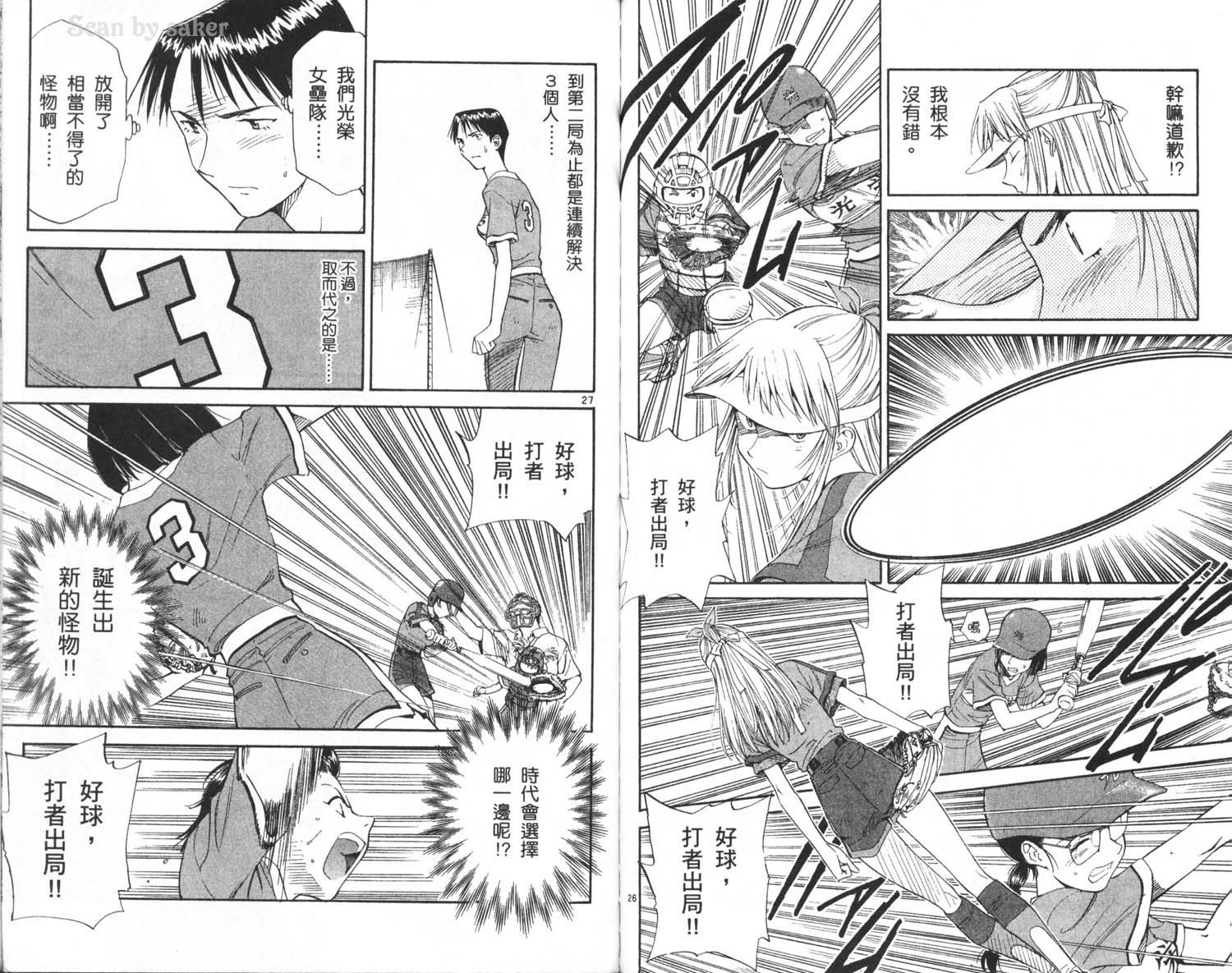 垒球娇娃 第7卷 第84页