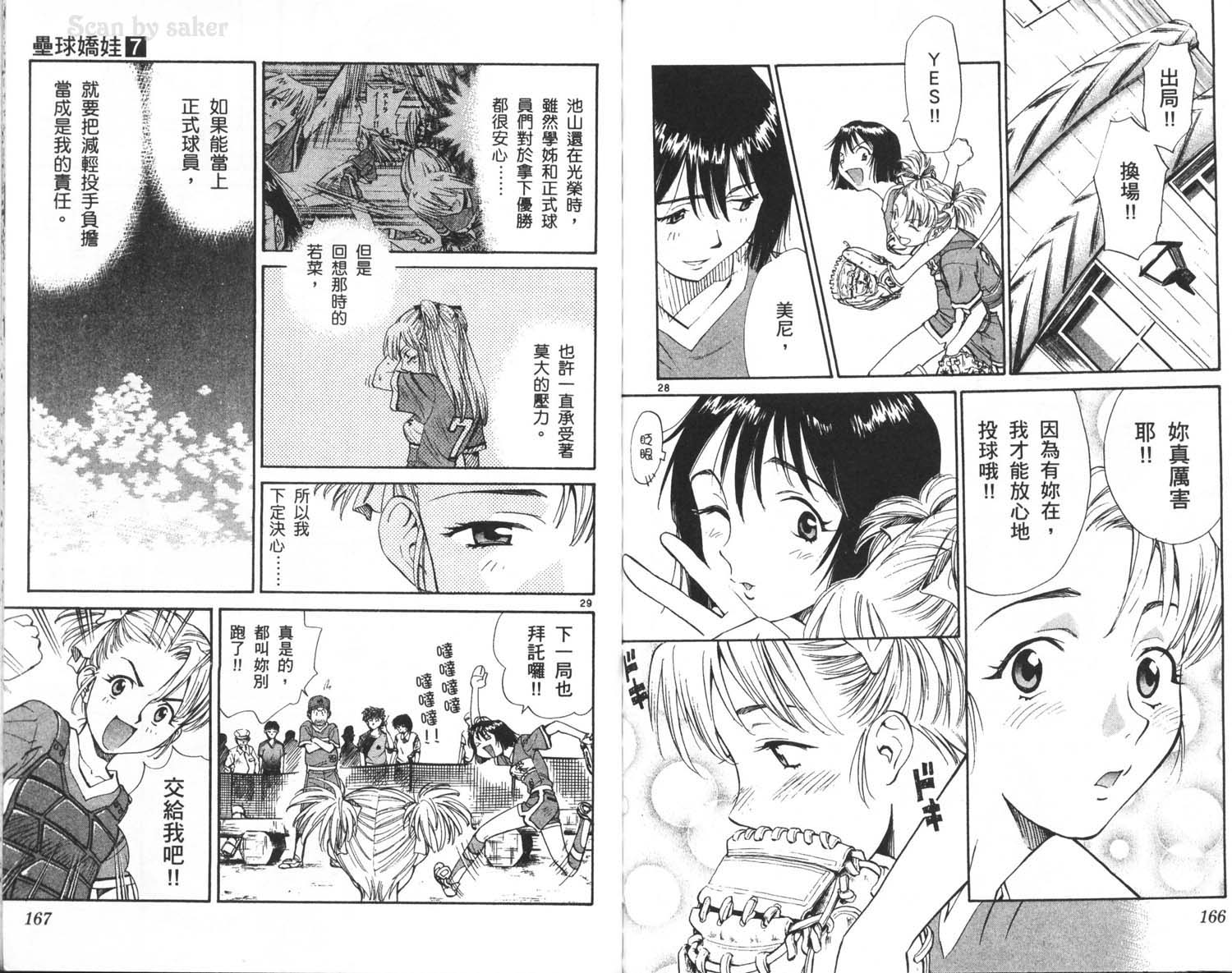 垒球娇娃 第7卷 第85页