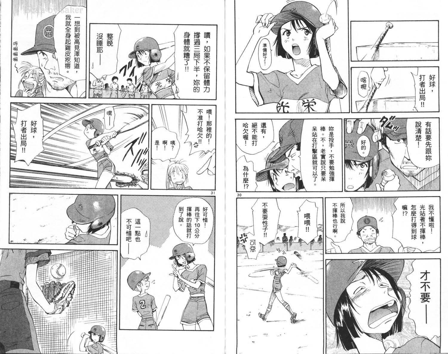 垒球娇娃 第7卷 第86页
